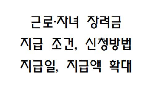 work incentives, child incentives