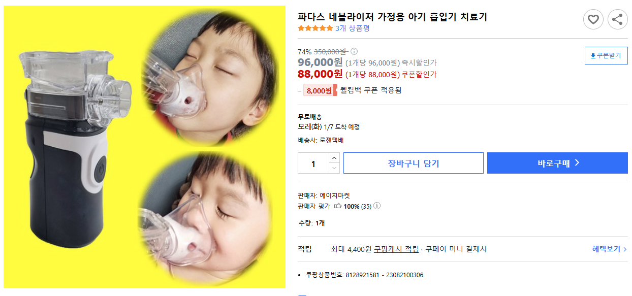 파다스-네블라이저-가정용-아기-흡입기-치료기