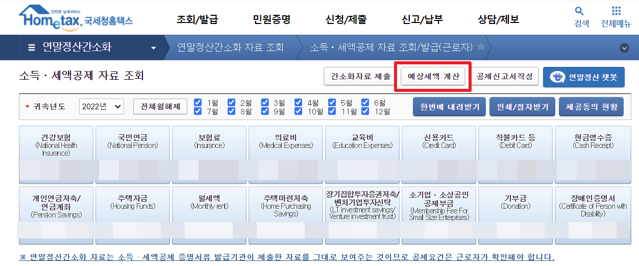 연말정산 환급금 조회 방법