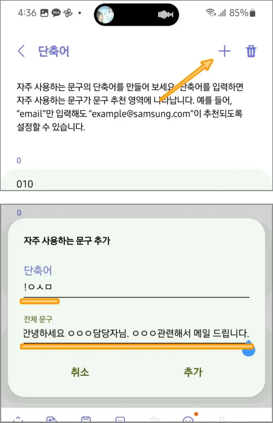 단축어-등록-방법