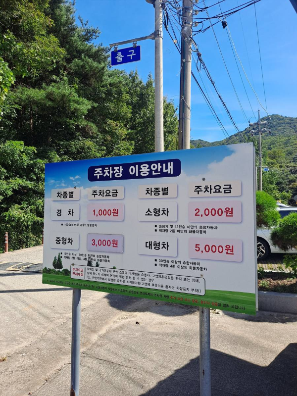 문수산 주차장 이용안내