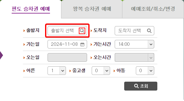 인천종합시외버스터미널 시간표 조회
