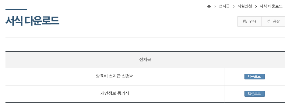 양육비 선지급제 3분 총정리