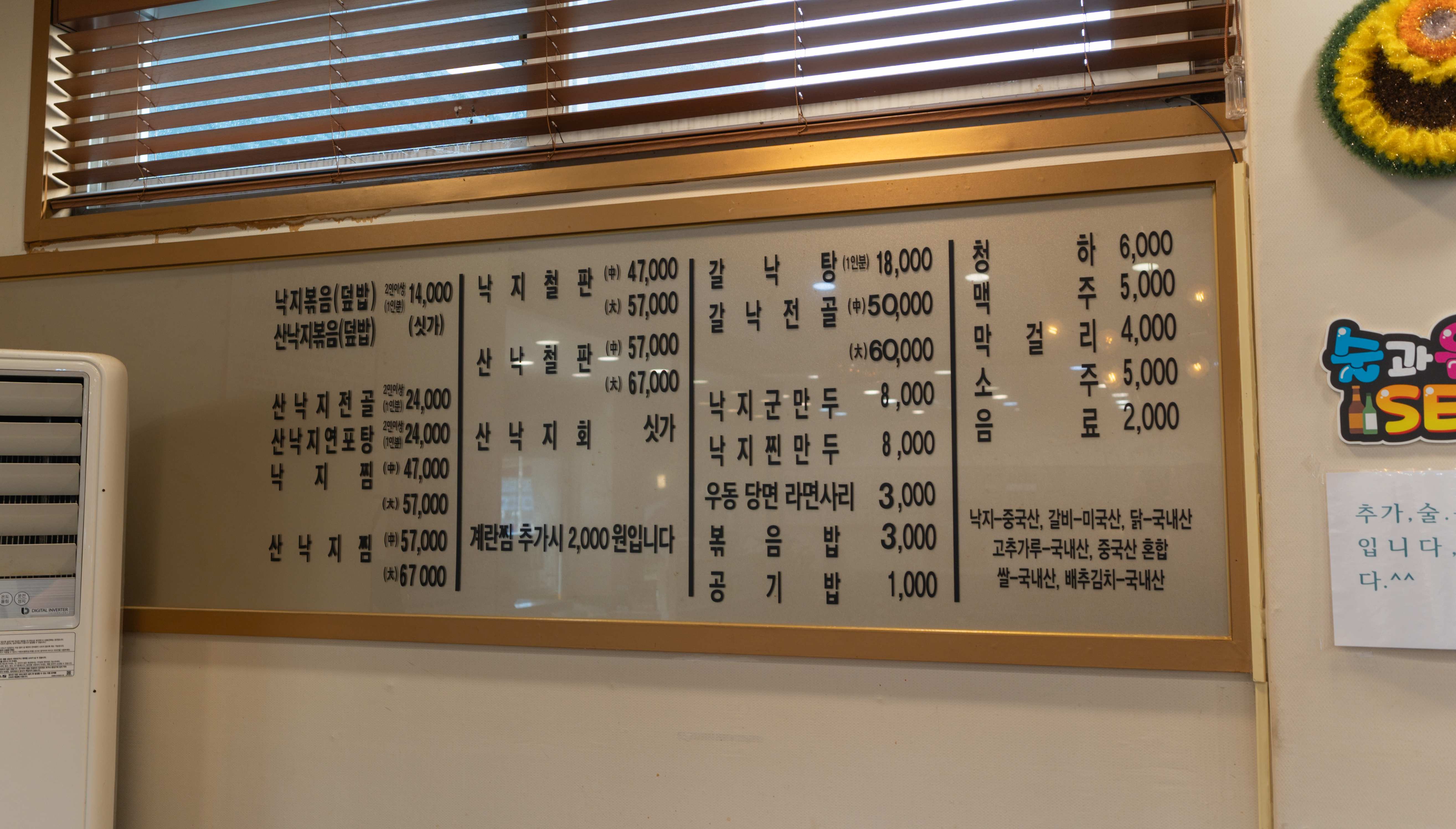김명자낙지마당 메뉴판
