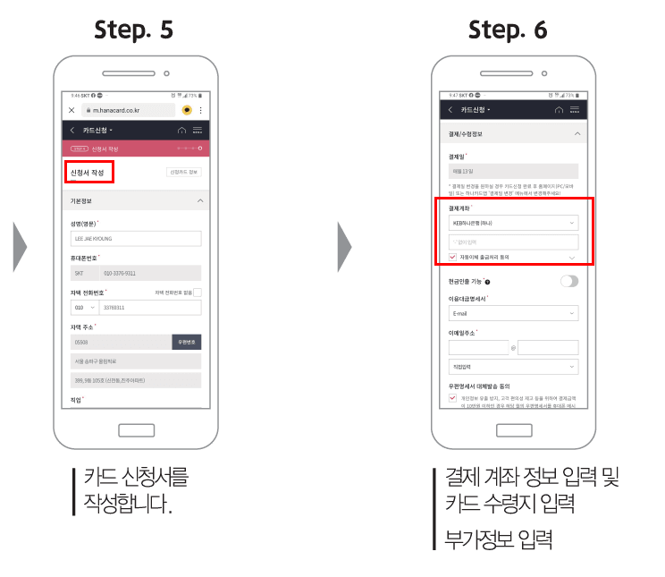 카드발급-스텝4&amp;#44;5
