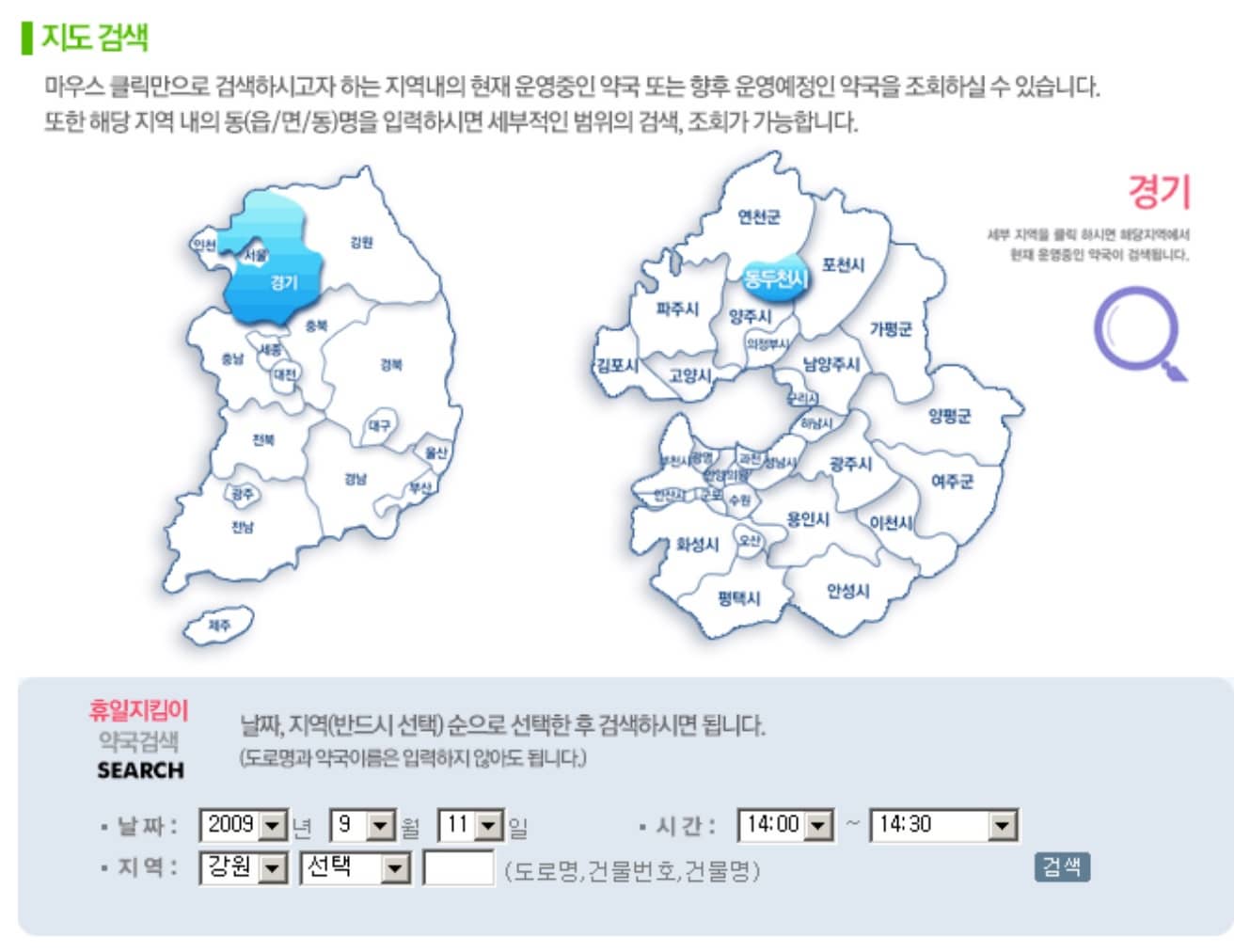 휴일지킴이약국 지도검색