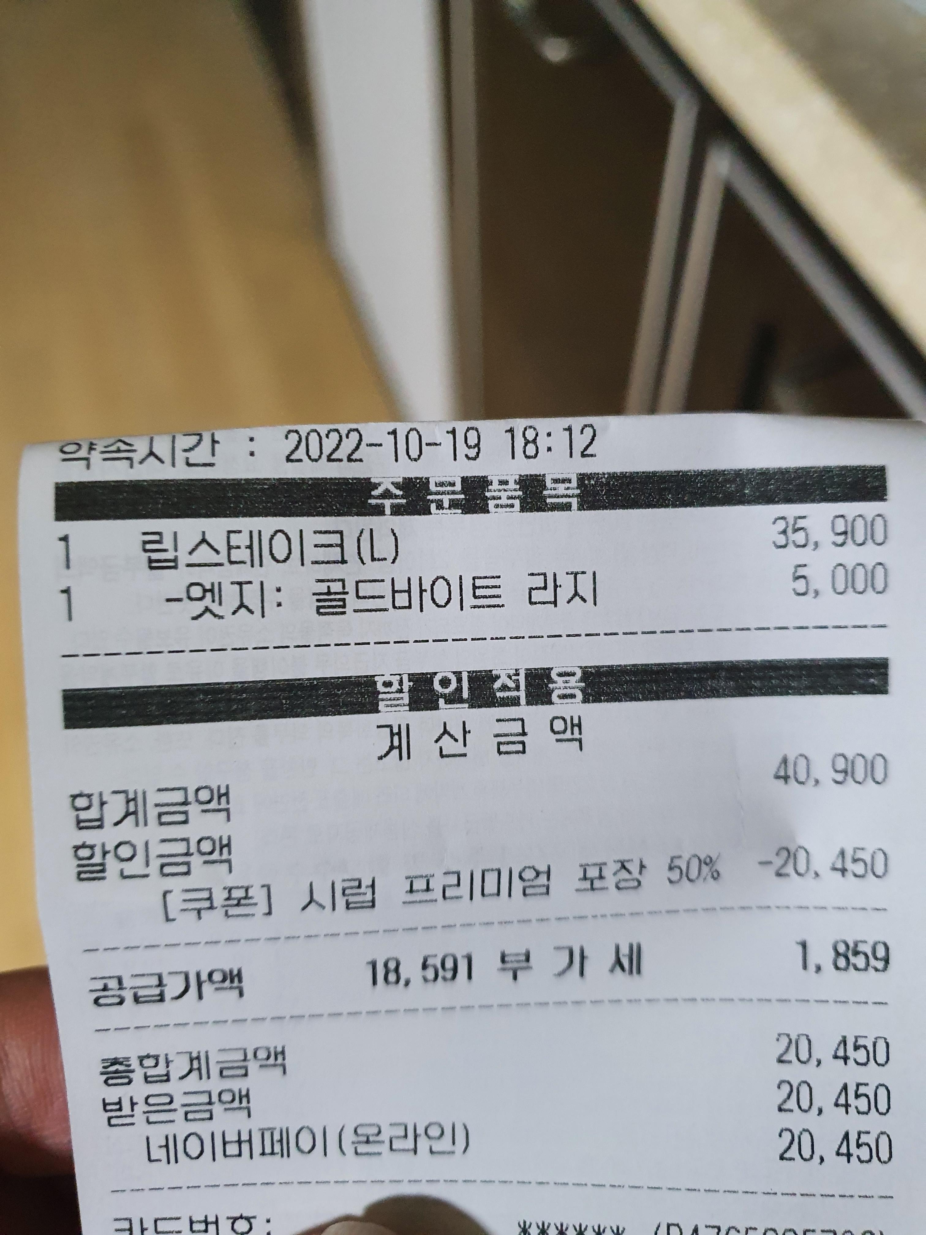 오늘 50% 할인된 가격으로 받은 피자 영수증