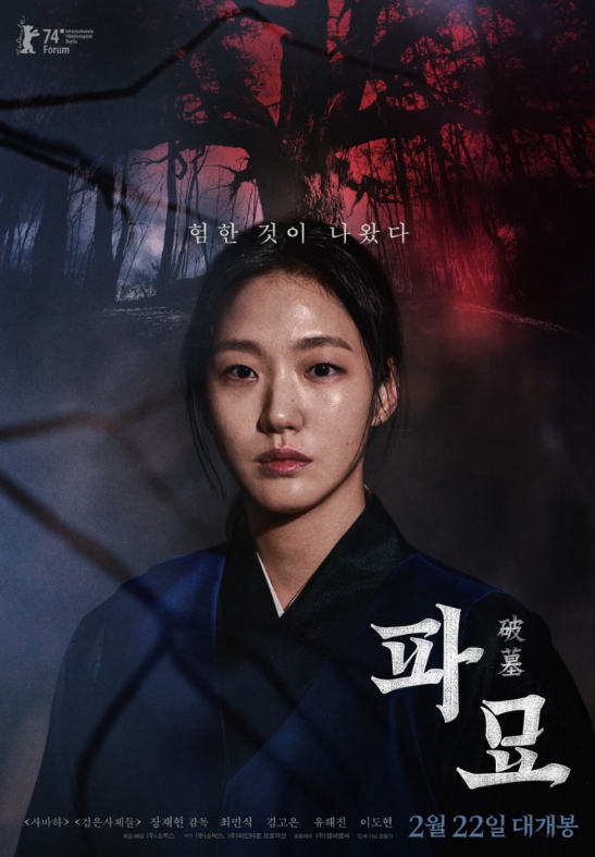 파묘 뜻과 개봉일 이후 갑자기 부정적 리뷰가 쏟아지는 이유