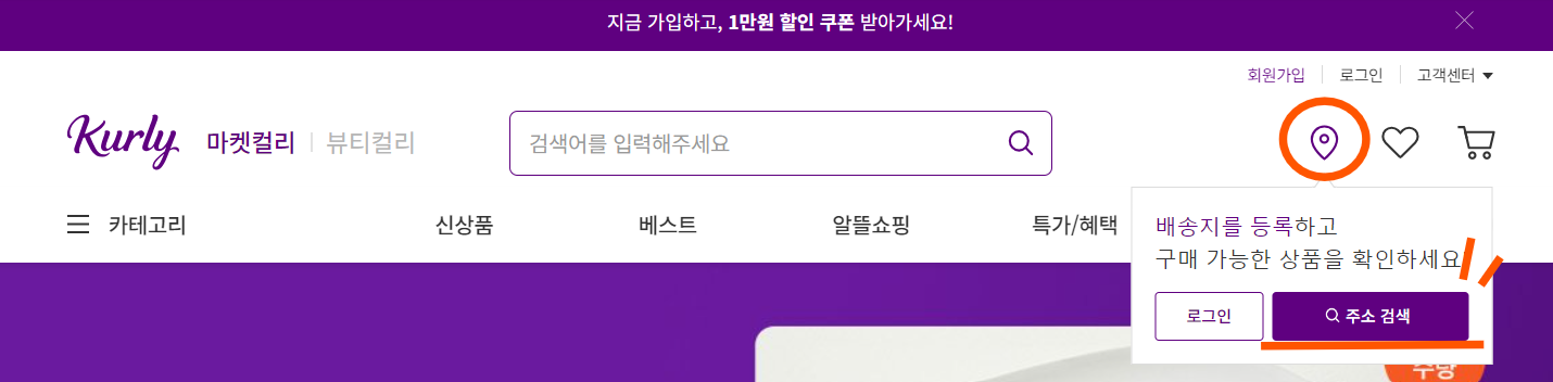 마켓컬리 제주 배송 가능 지역 검색 방법, 컬리멤버스 혜택 및 쿠폰팩, 추천상품 TOP5