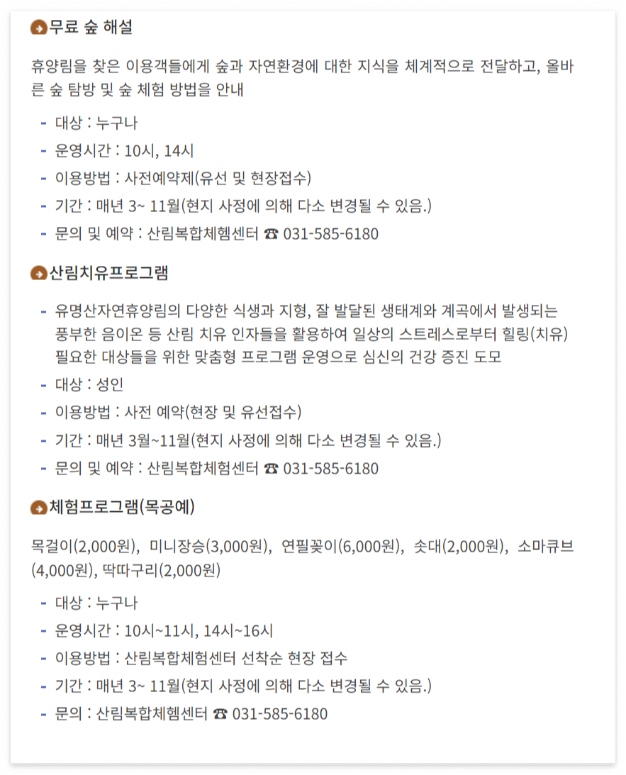 유명산 자연휴양림