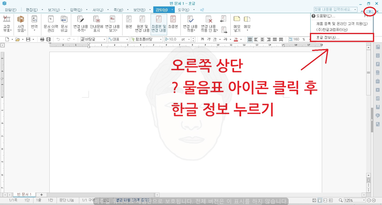 한글 2016 무료 다운로드