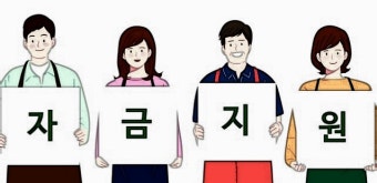 소상공인 지원금 신청 홈페이지 바로가기 (6)