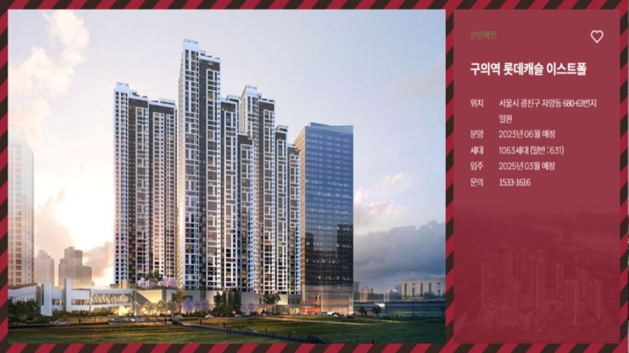 구의역 롯데캐슬 이스트폴