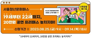 서울청년문화패스