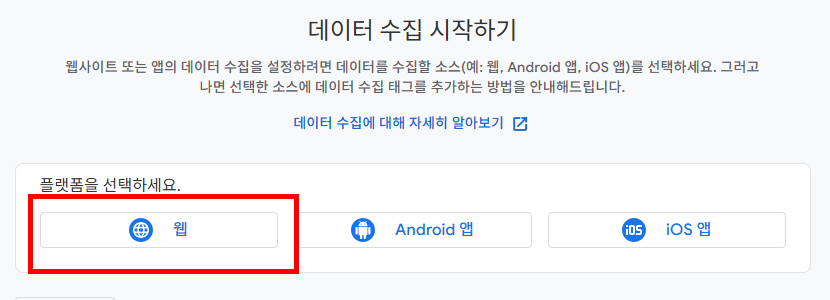 데이터 수집 시작하기