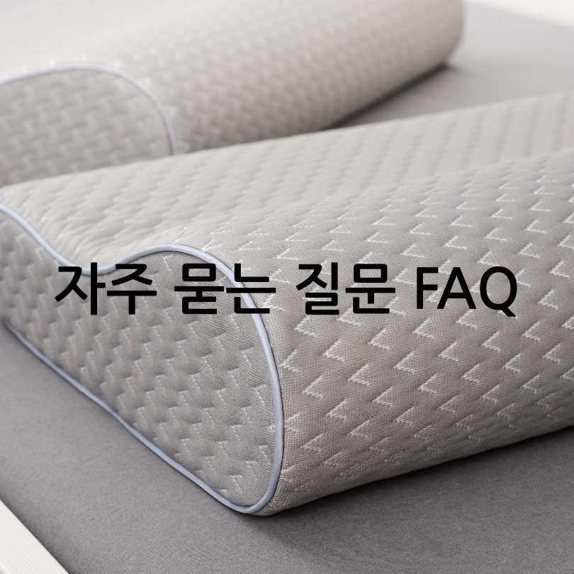 목디스크, 경추 살리는 기능성 베개 추천