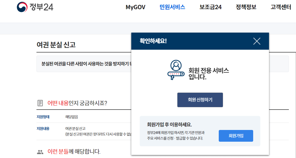 여권분실신고-회원전용서비스
