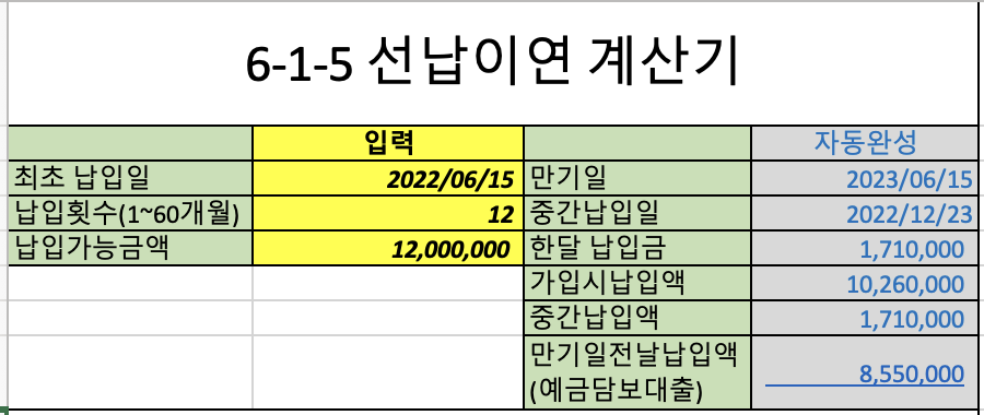 선납-이연-계산기-6-1-5-방법-예시