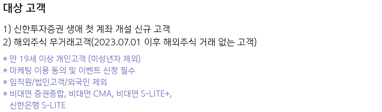 신한증권 해외주식 이벤트