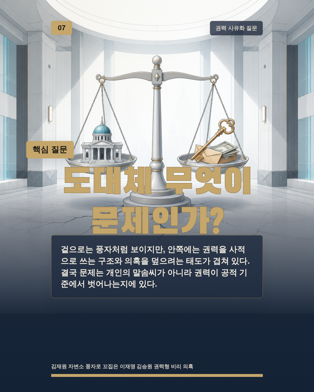 도대체 무엇이 문제인가?