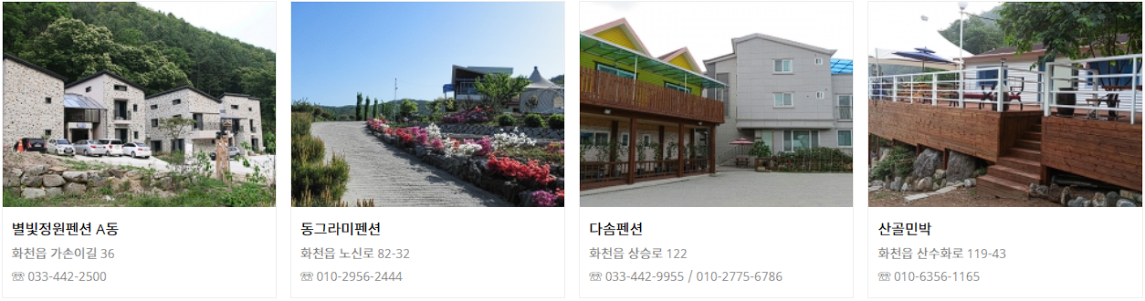 화천 산천어축제 숙소