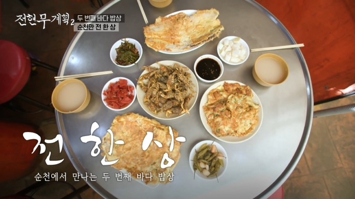 전현무계획2-순천-전집