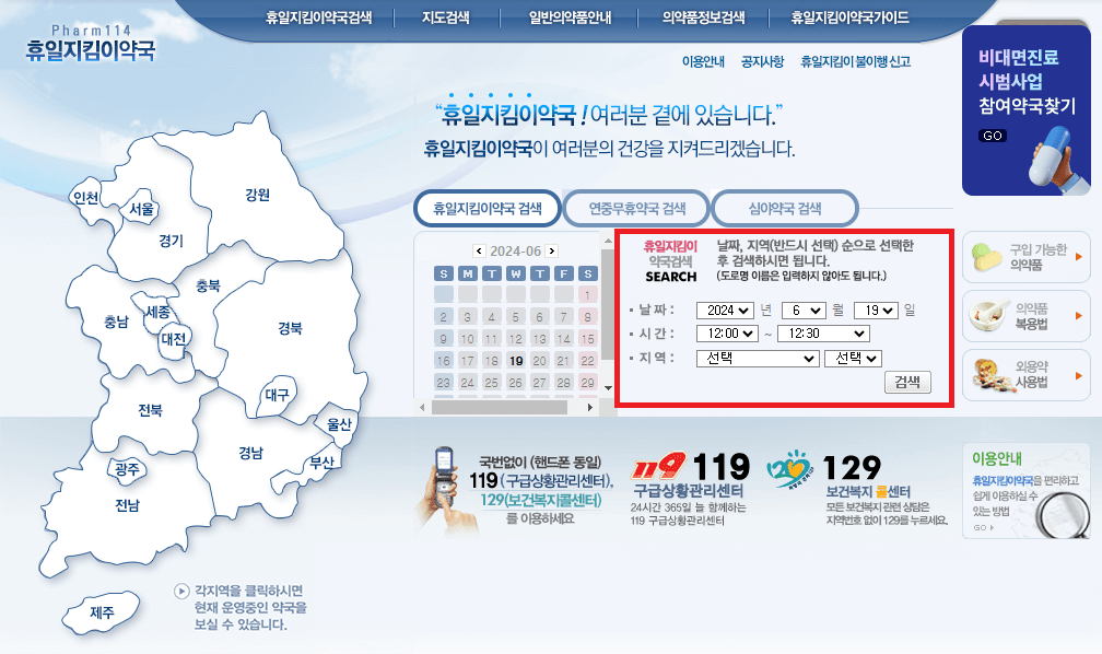 일요일 문 여는 병원, 약국 찾는 방법(공휴일 진료병원, 병원 할증료)
