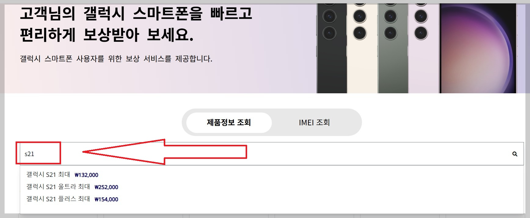 중고 스마트폰 팔기