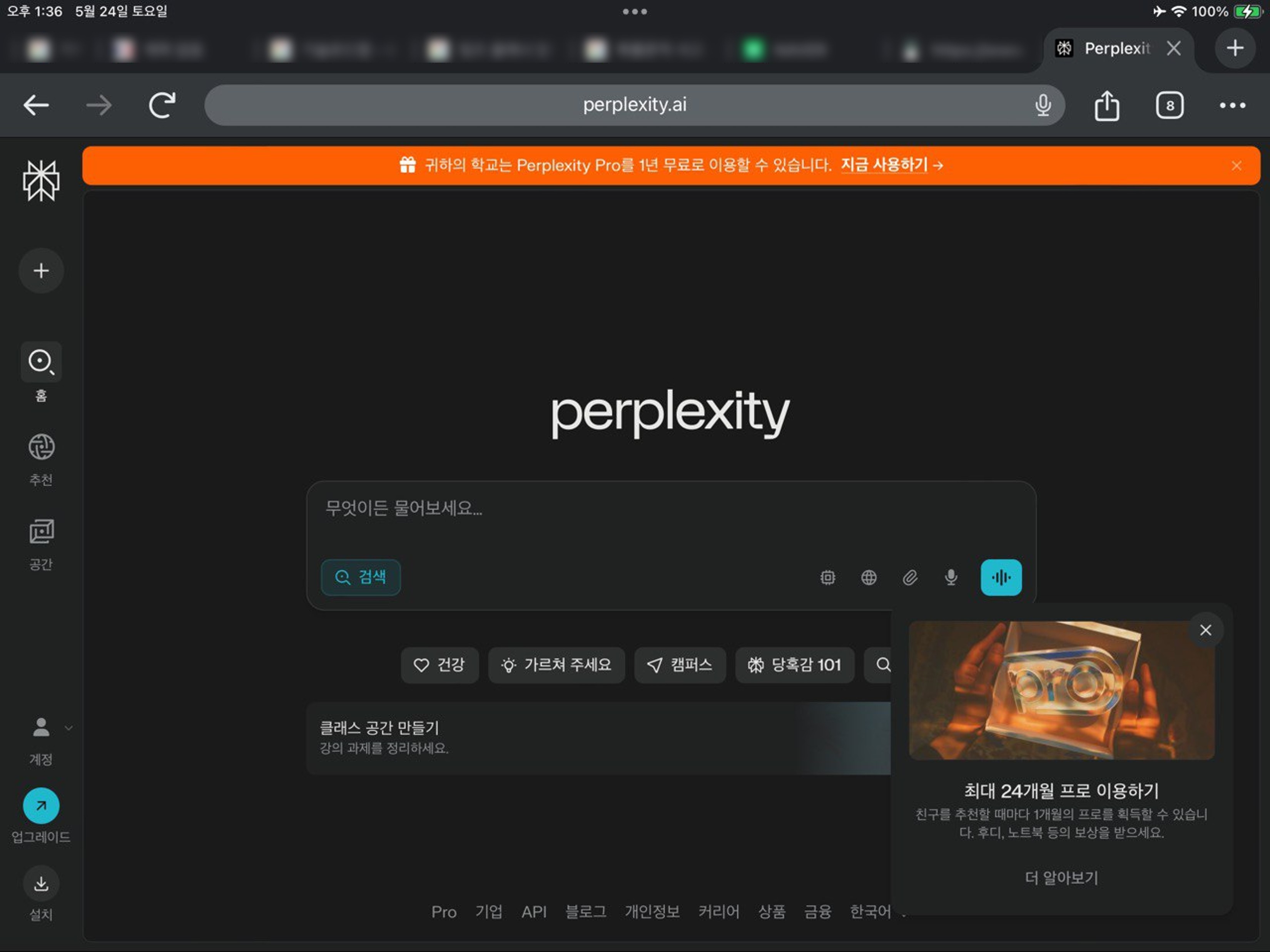 대학교 이메일을 활용해서 Perplexity Pro 1년 혜택을 받을 수 있는 경우 화면을 나타낸 이미지