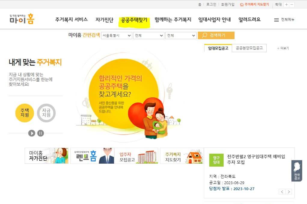 고령자-복지-주택-안내