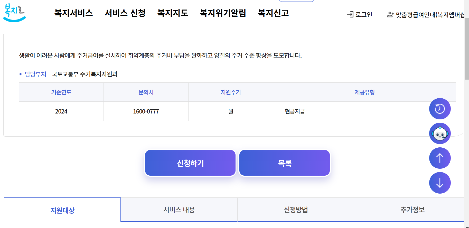 복지로 신청