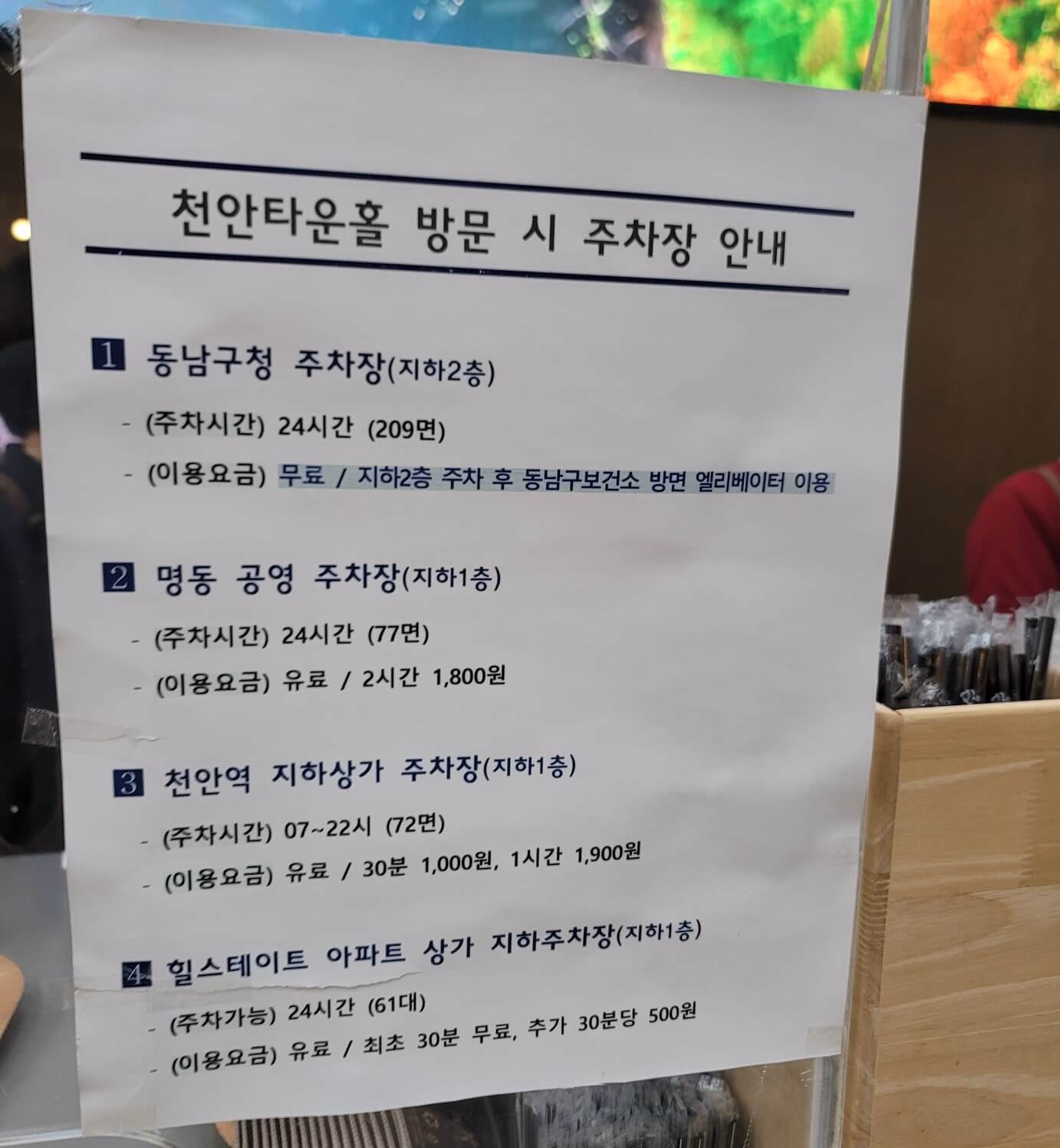 천안타운홀-주차장-안내