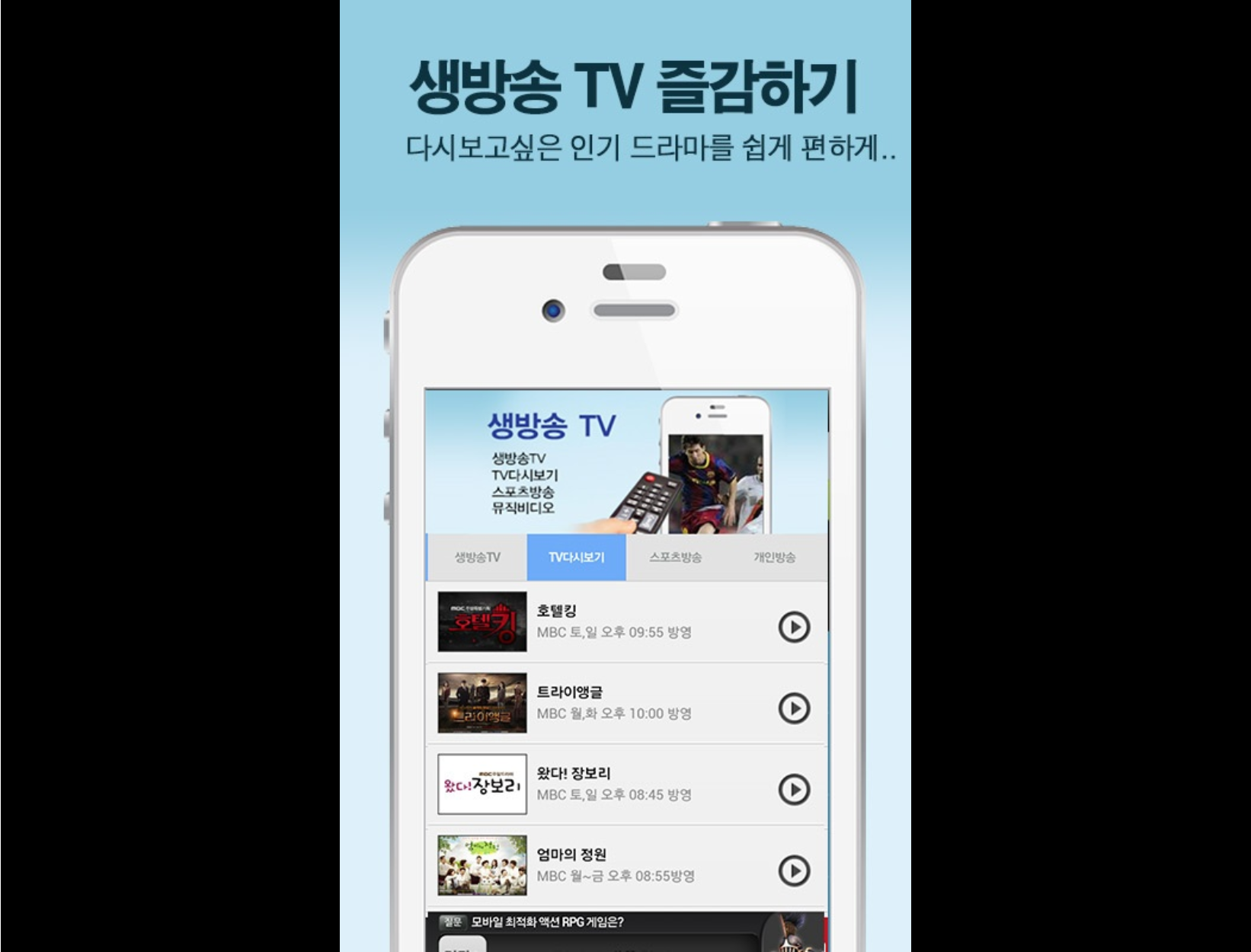 실시간 TV보기, 생방송 실시간 TV