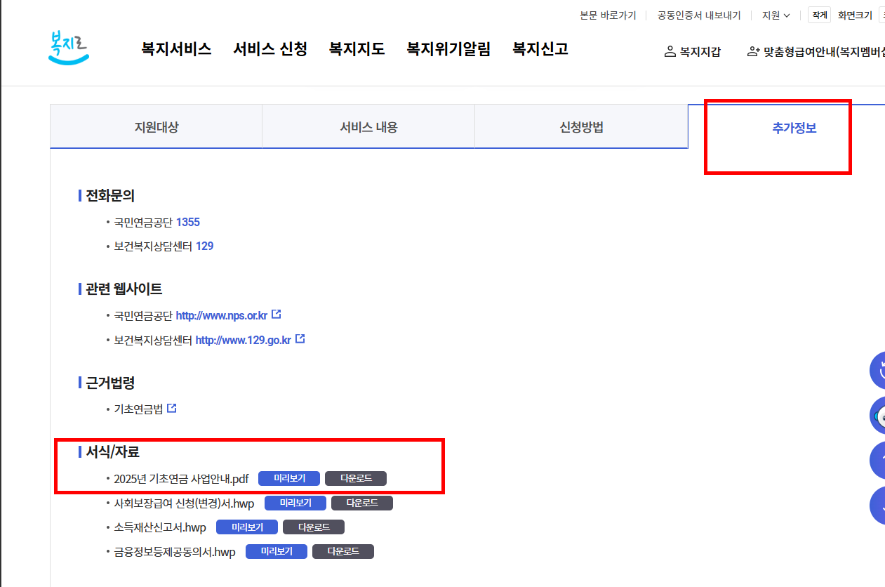 기초연금 부부수령액 확인 사이트