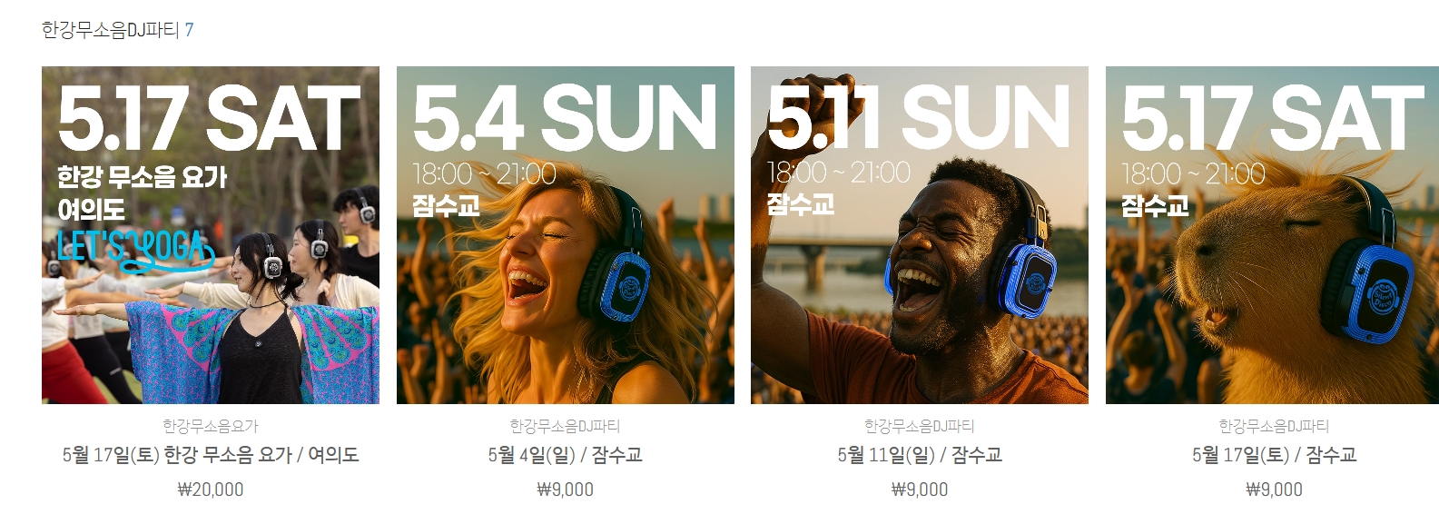 [5월~ 6월 축제]2025 차 없는 잠수교 뚜벅뚜벅 축제❘기간, 일정, 프로그램, 체험 공간 사전예약방법, 주변 즐길거리