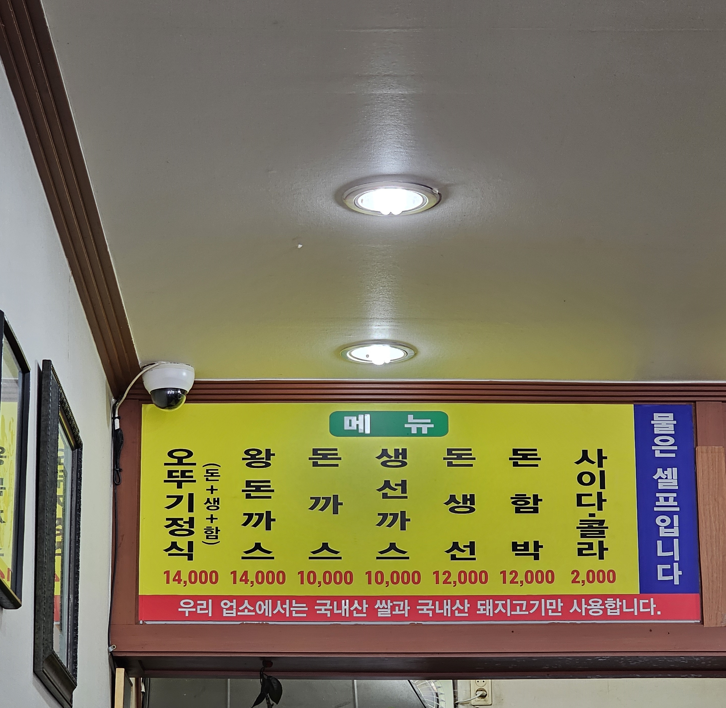 광명맛집 오뚜기돈까스
