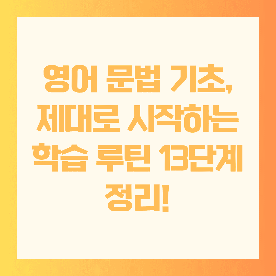 문법 기초 개념 정복하는 학습법 ✍️