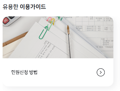 실시간 전기사용량 조회 사이트 소개