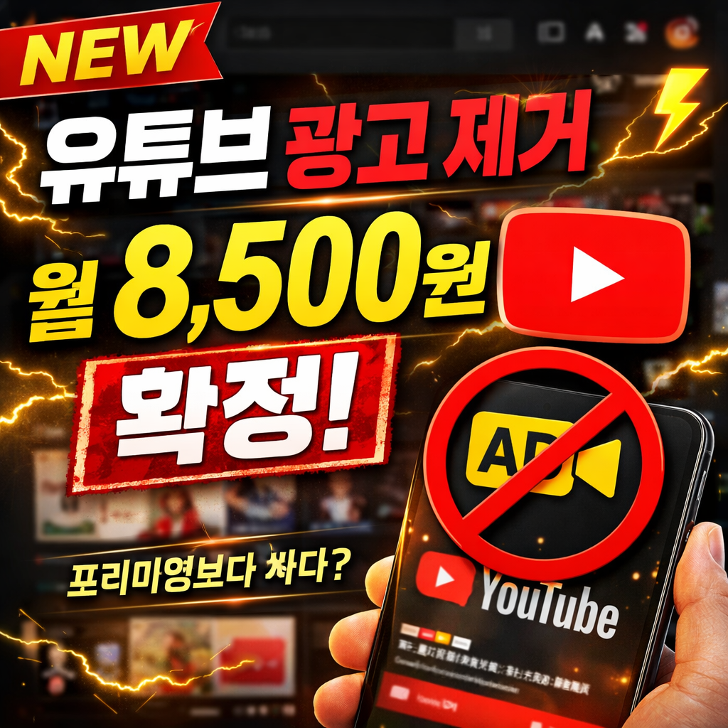 유튜브 신규 요금제 확인하러 가기