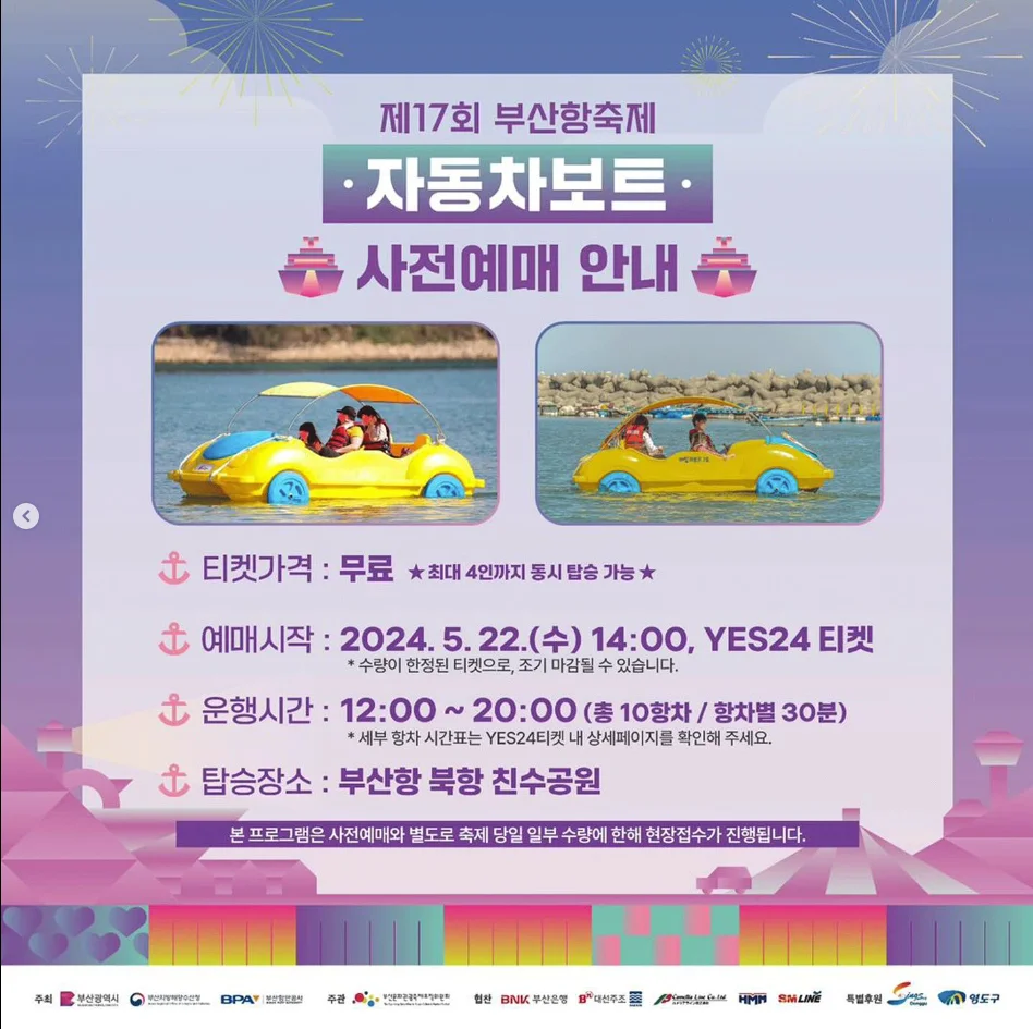 부산항축제 2024 불꽃놀이 무료보트 크루즈 드론쇼