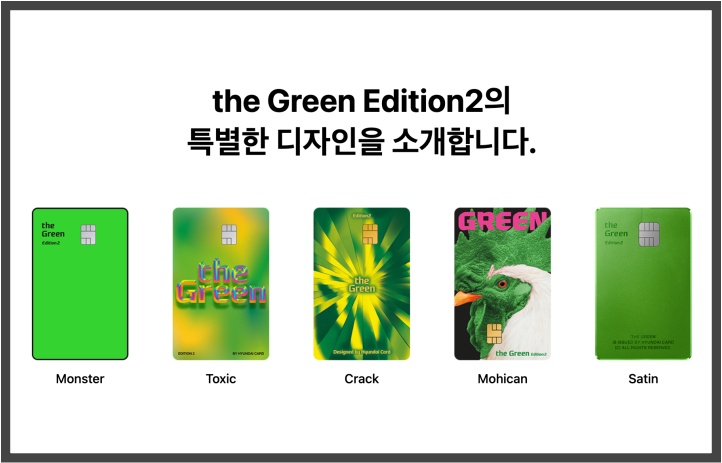 the Green Edition2 카드 종류