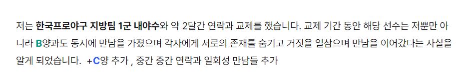 프로야구선수 A 폭로글 일부 내용