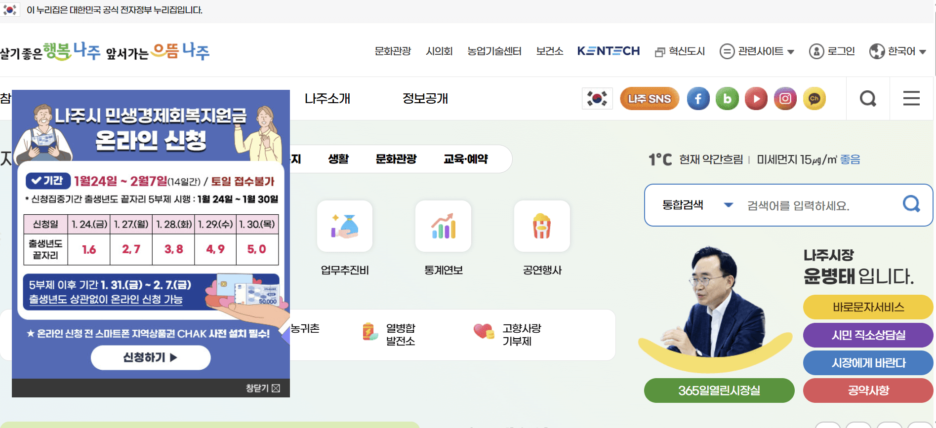 나주시 민생회복지원금 신청