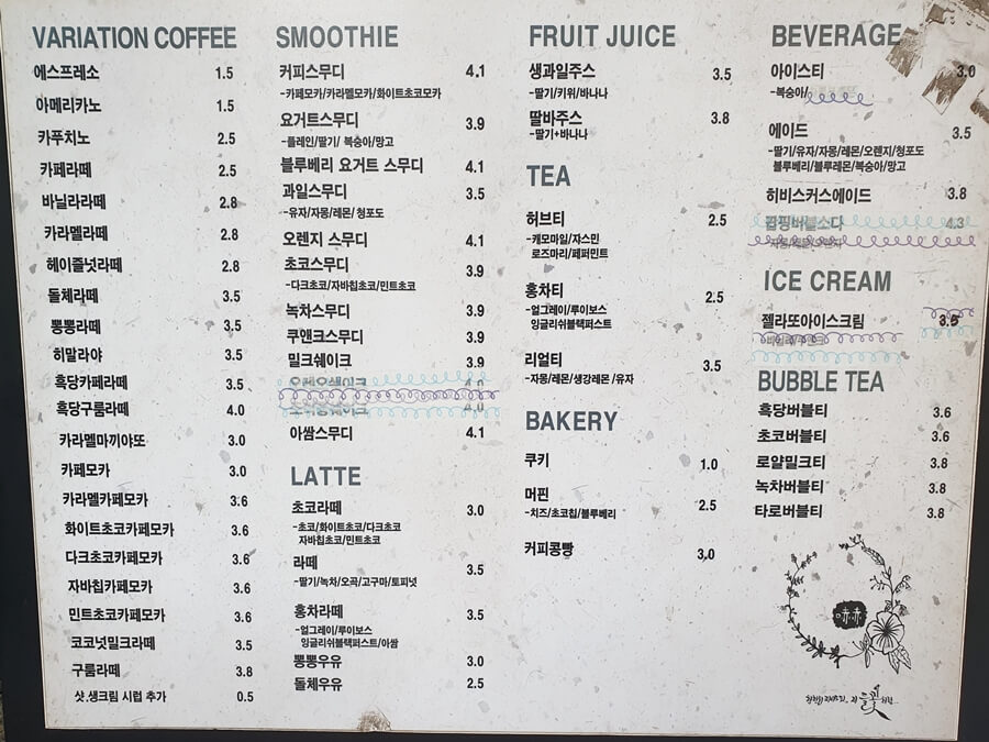 하삼동커피 메뉴판