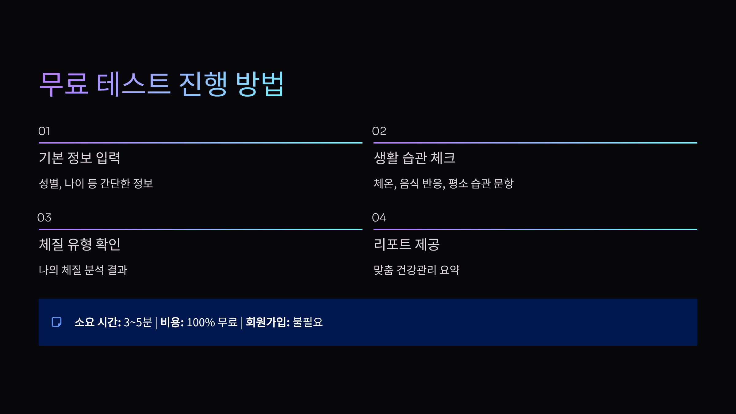 8체질 자가진단 테스트 무료 링크. 8체질 중 내 체질 확인 가능