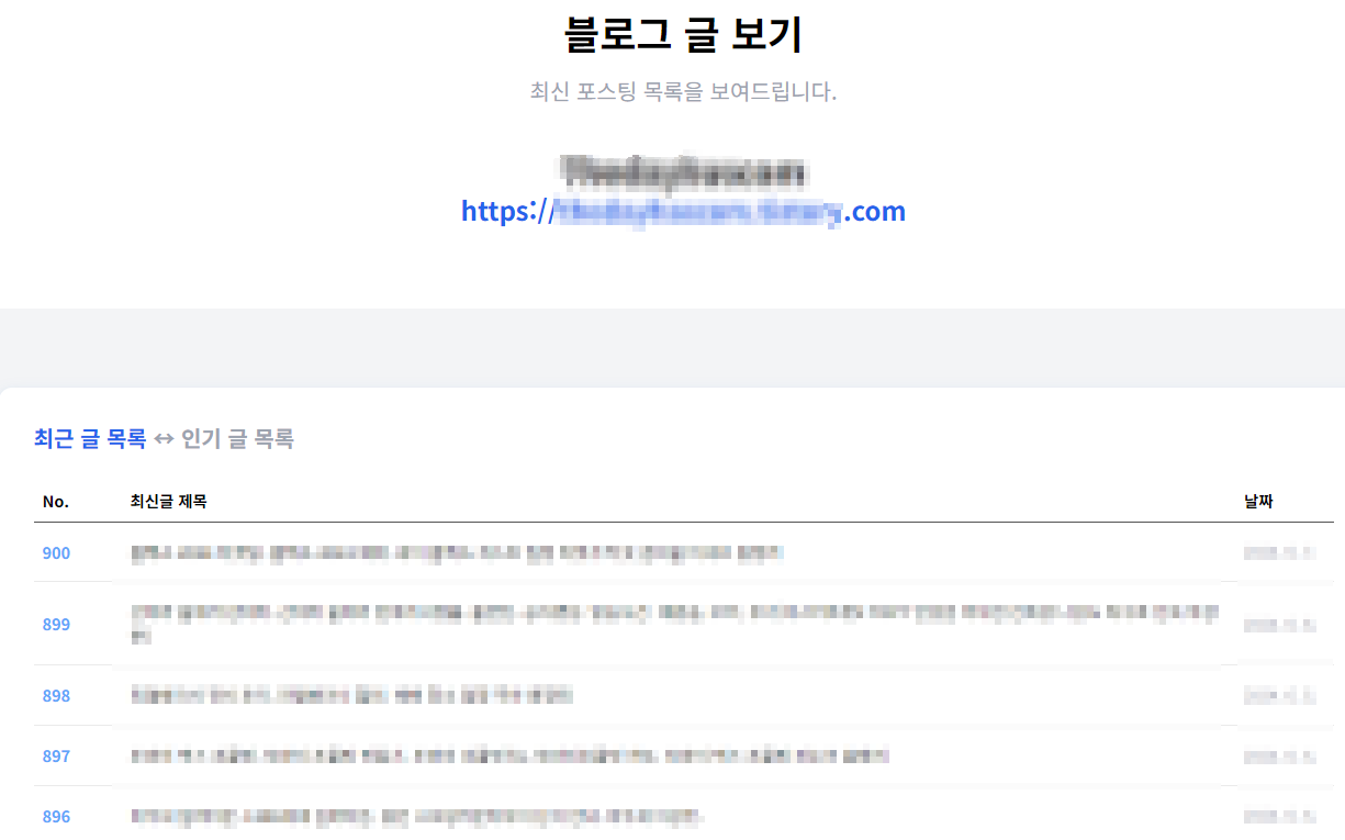 최신 글 목록