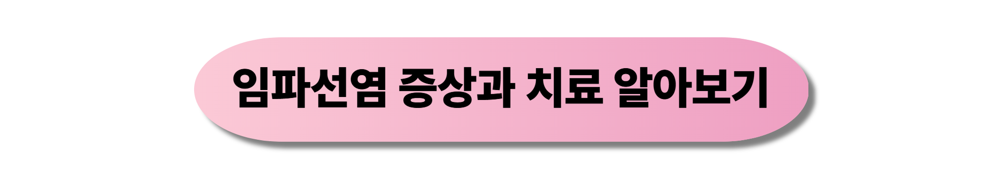 임파선이 부었을 때