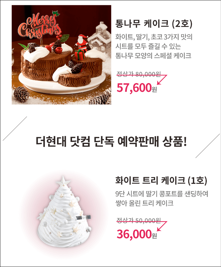 현대백화점베즐리크리스마스케이크