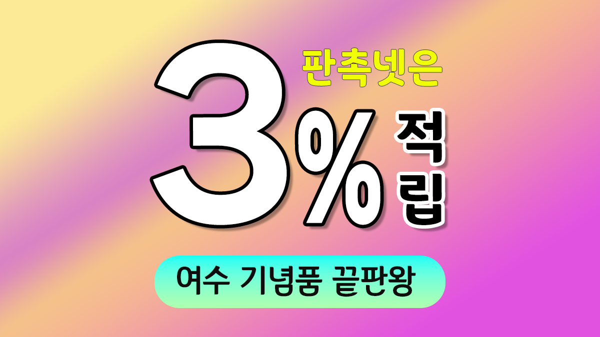 여수 기념품 제작 대표이미지