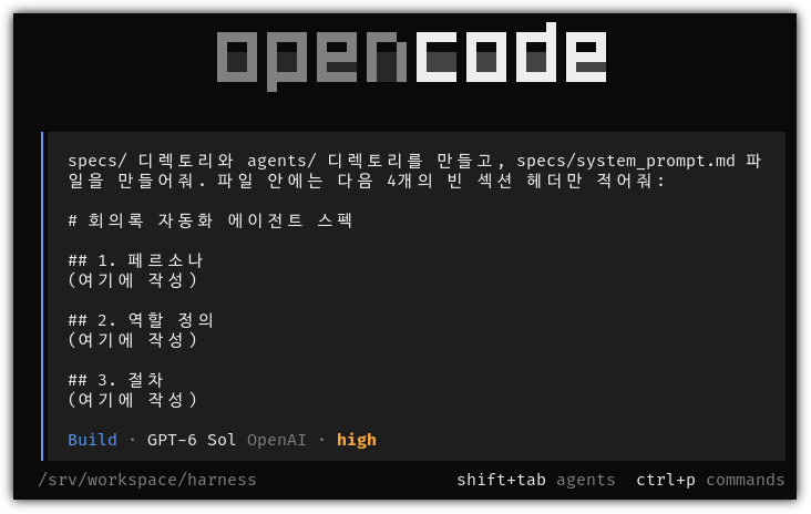 회의록 에이전트 프롬프트